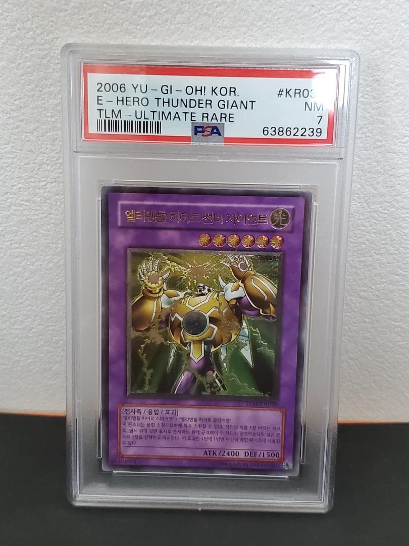 遊戯王 韓国版 エレメンタルヒーローサンダージャイアント アルティメットレア
