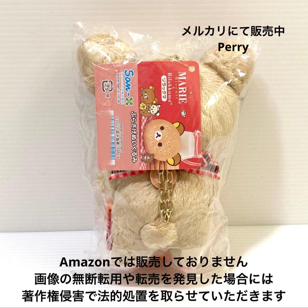 ロフト限定　リラックマ　森永ビスケット　CHOICE コラボ　ぶらさげぬいぐるみ