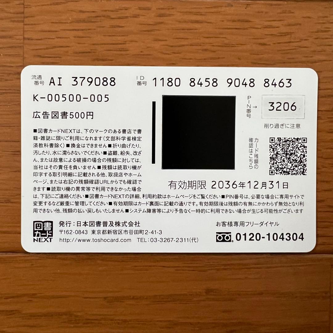 葬送のフリーレン 図書カード 使用済み 残高¥0