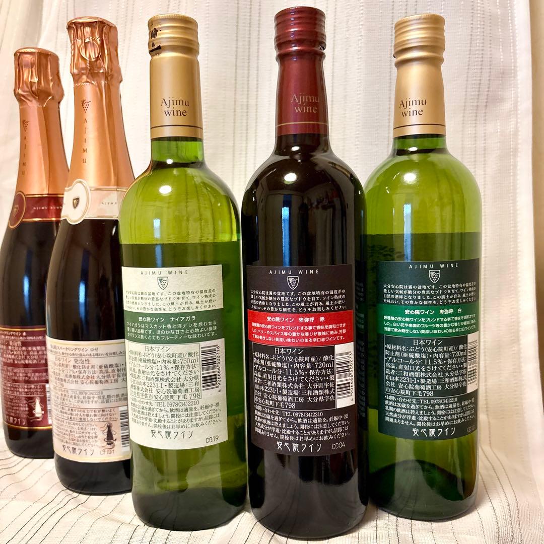 新年価格❣️安心院ワイン　スパークリングロゼ赤　卑弥呼 赤白　ナイアガラ白　5本