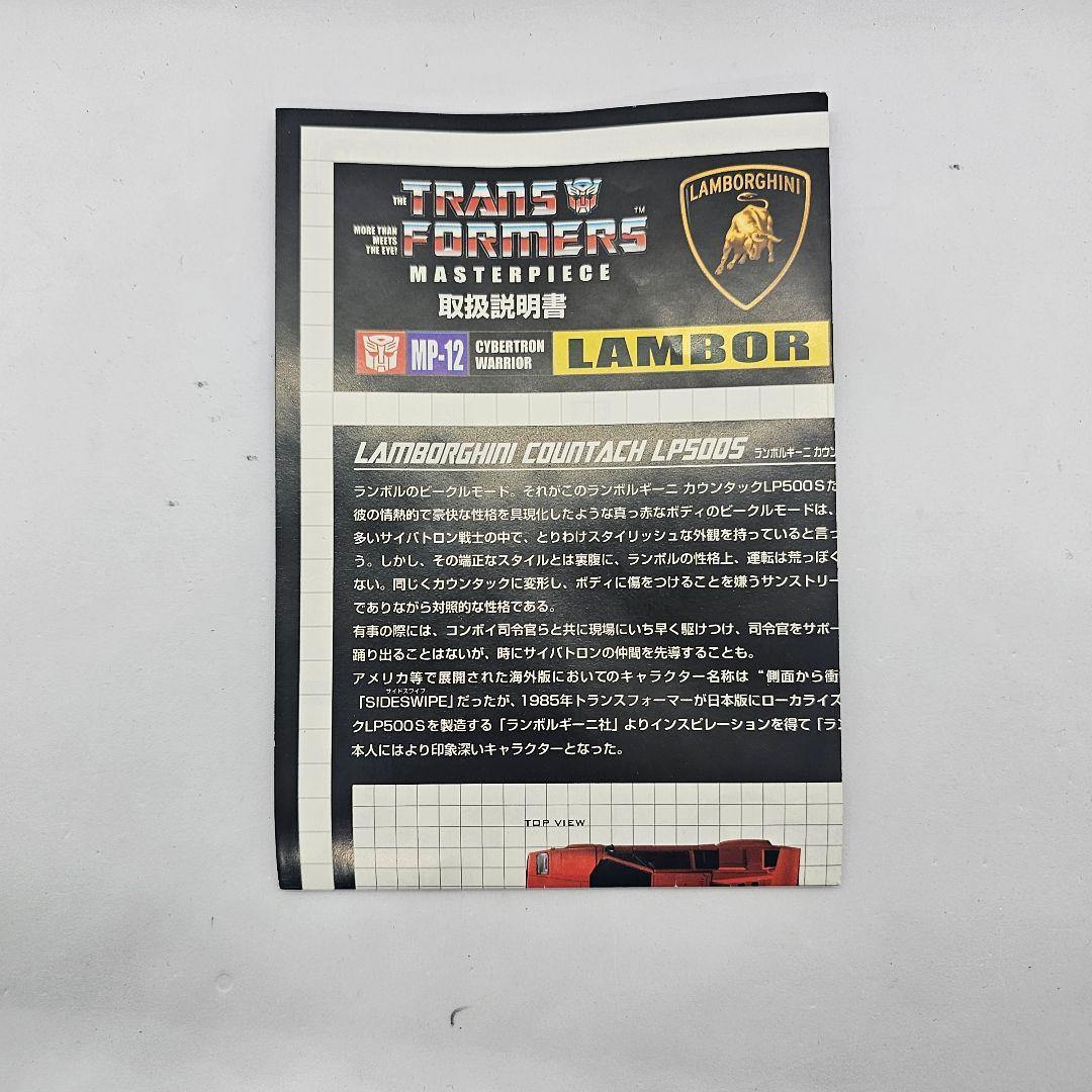 タカラトミー マスターピース トランスフォーマー ランボル