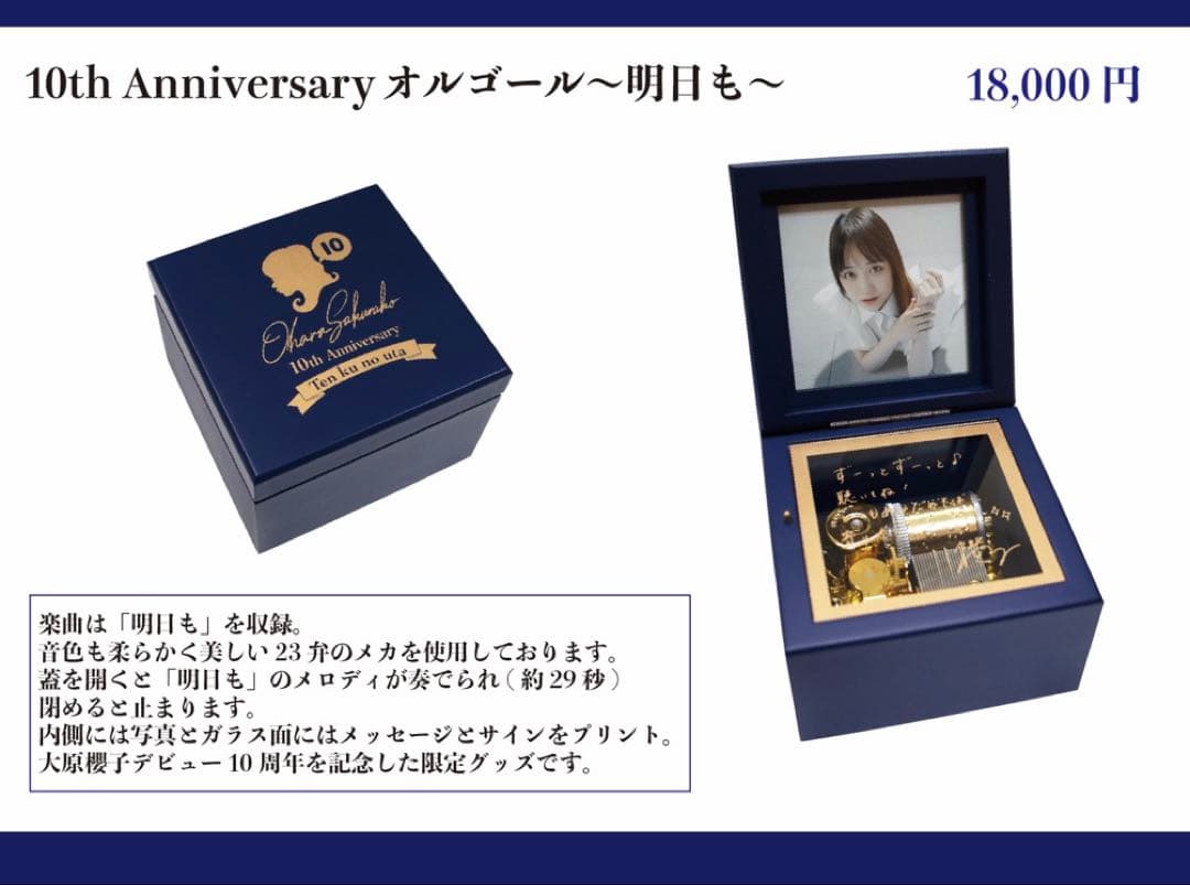 てるてる　　大原櫻子　10th Anniversary オルゴール