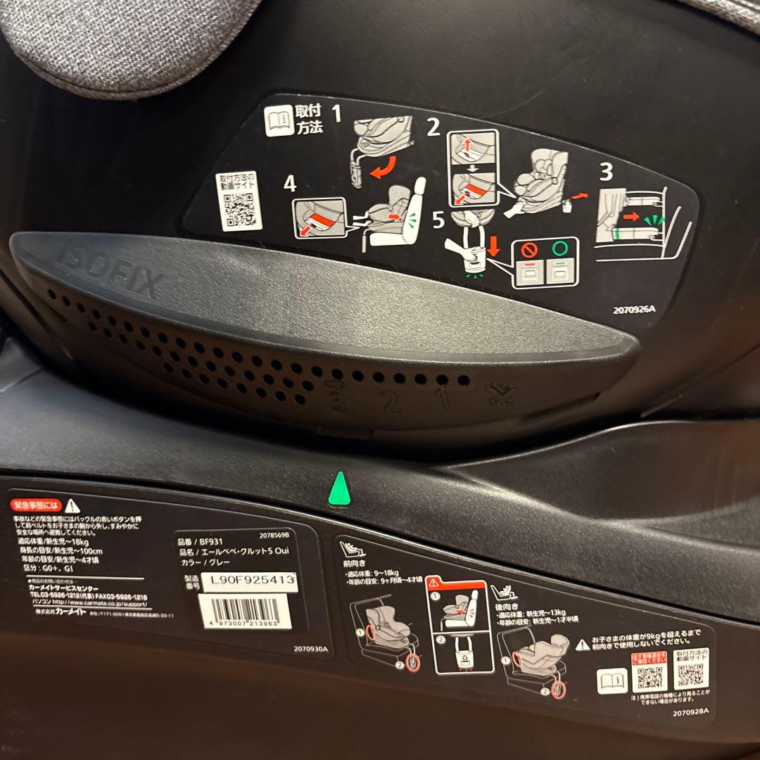 【美品】チャイルドシート