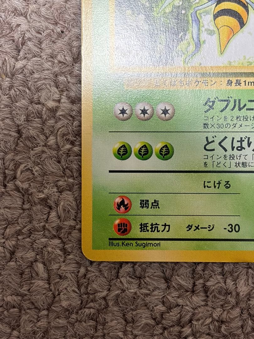 スピアー 初版　マークなし　旧裏