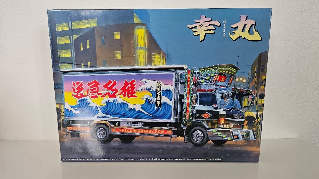 アオシマ 幸丸 椎名急送 デコトラ