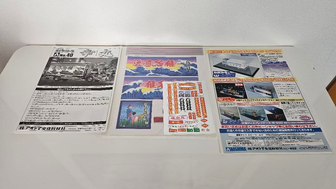 アオシマ 幸丸 椎名急送 デコトラ