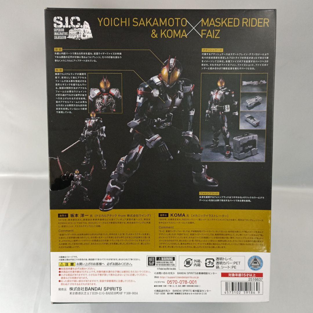 S.I.C. 仮面ライダーファイズ 「仮面ライダー555(ファイズ)」