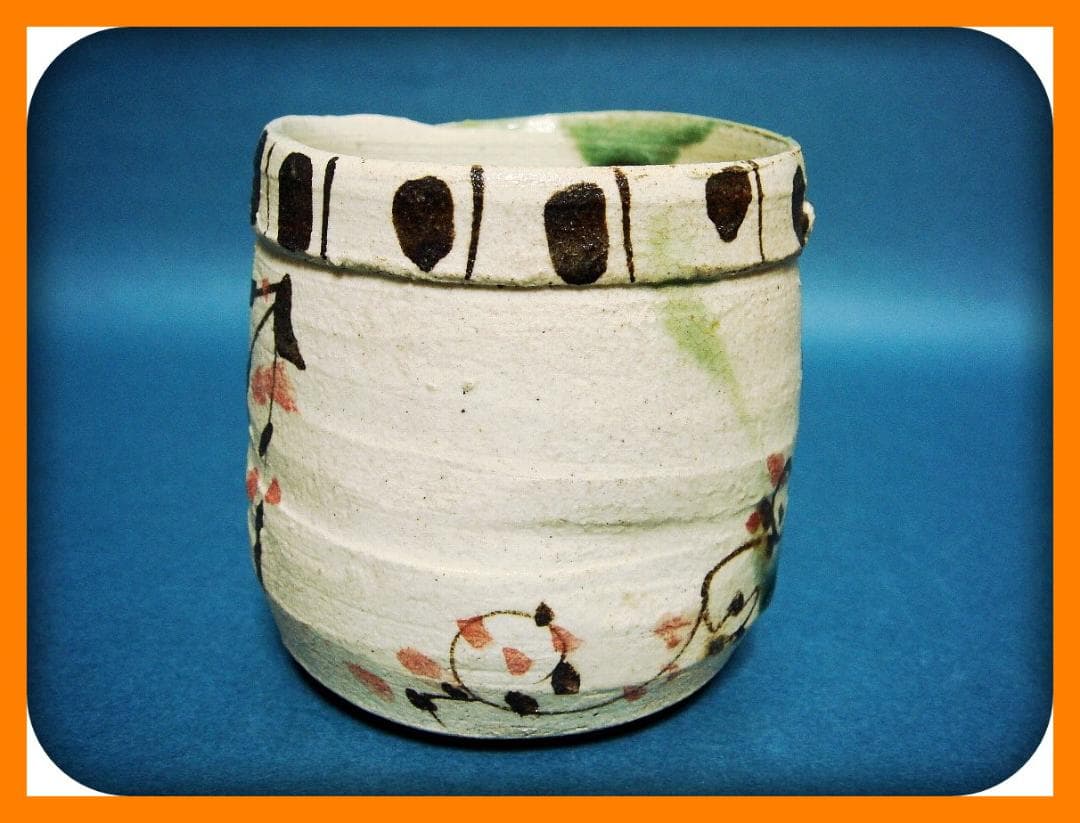 804『弥七田織部 筒向付』＊　/骨董品 古美術 アンティーク 古玩