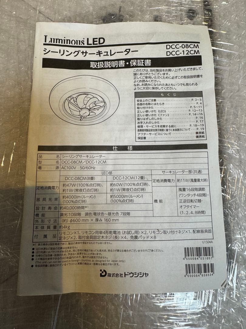 ドウシシャ　DCC-08CM サーキュライトシーリングファン　8畳用