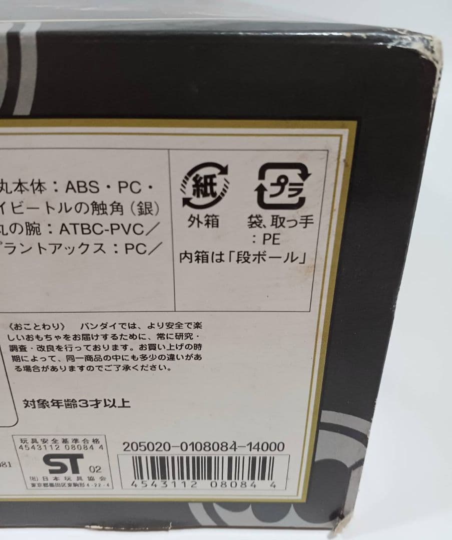 DX超合金 GD-49 轟雷旋風神 ブラックバージョン ゴウライセンプウジン