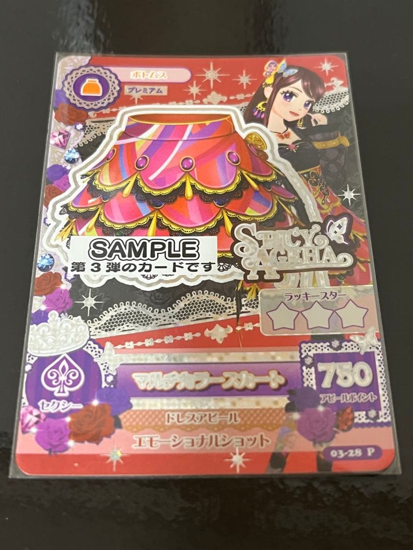 アイカツ第3弾サンプルカード 5枚コンプリートセット！