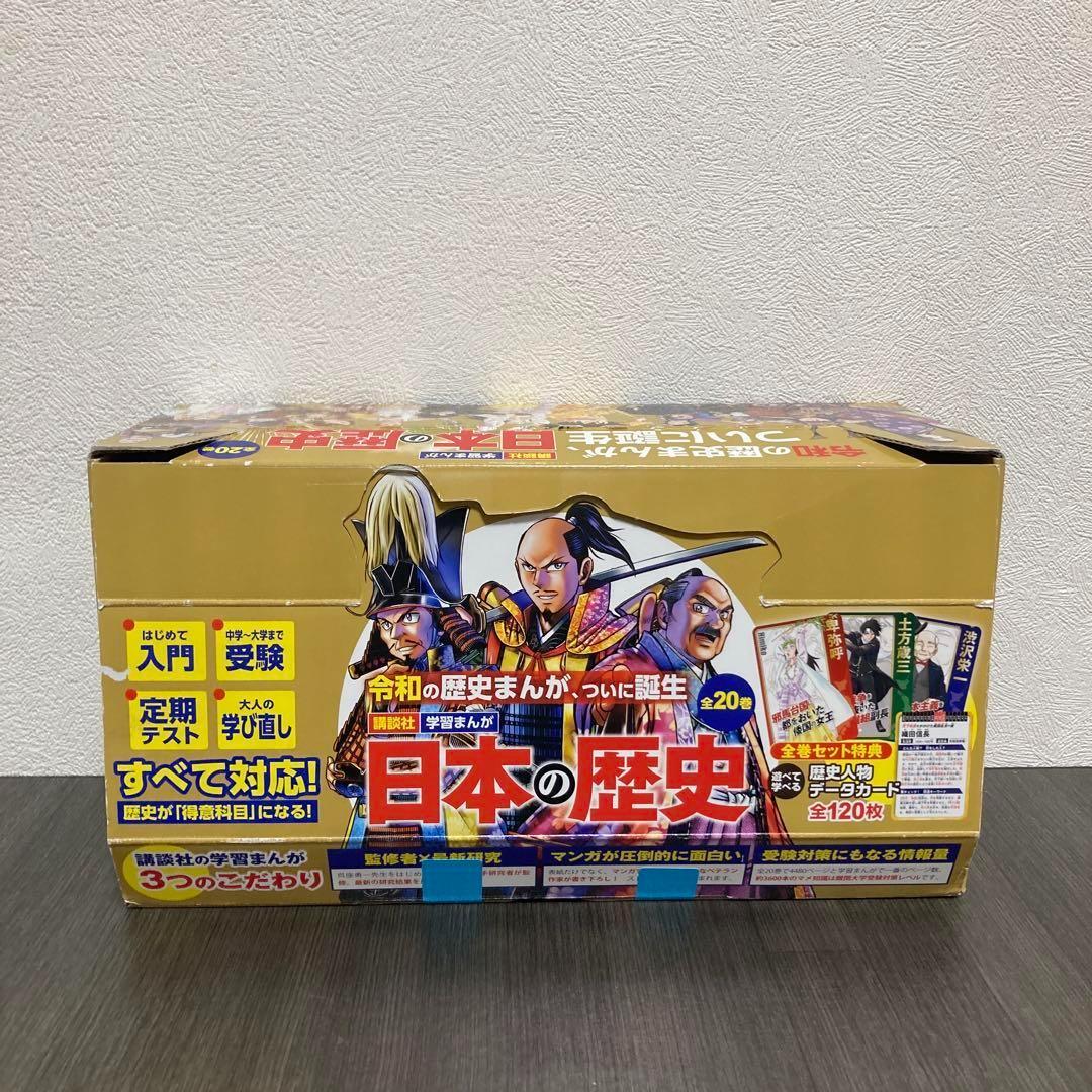 日本の歴史(全20巻セット) データカード付き　講談社学習まんが