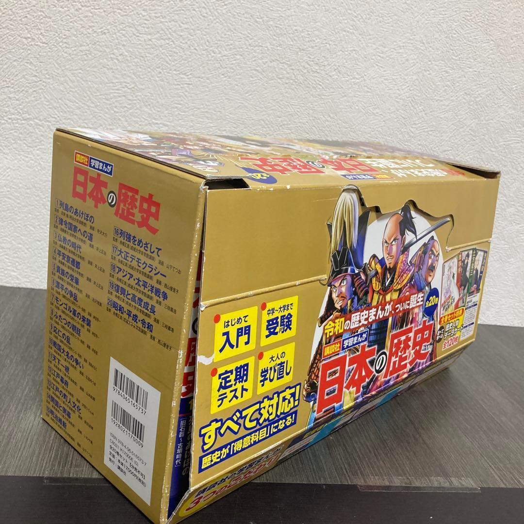 日本の歴史(全20巻セット) データカード付き　講談社学習まんが