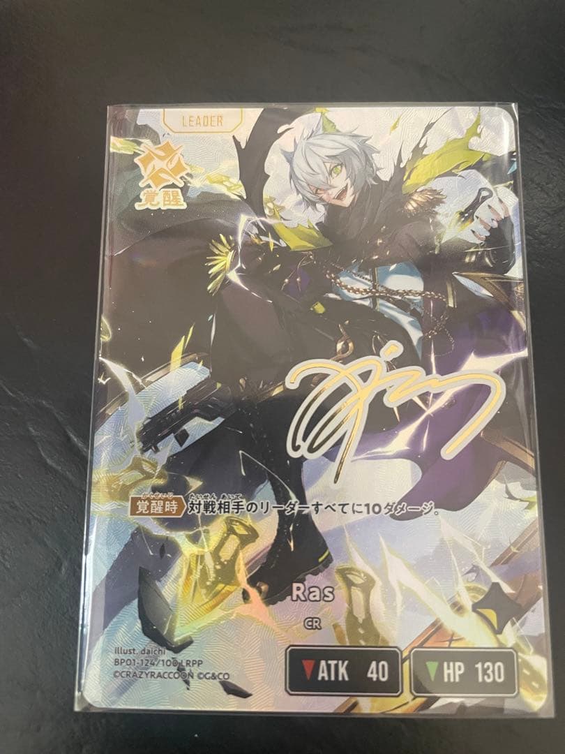 【クロススターズ　XROSSSTARS】Ras LRPP サイン
