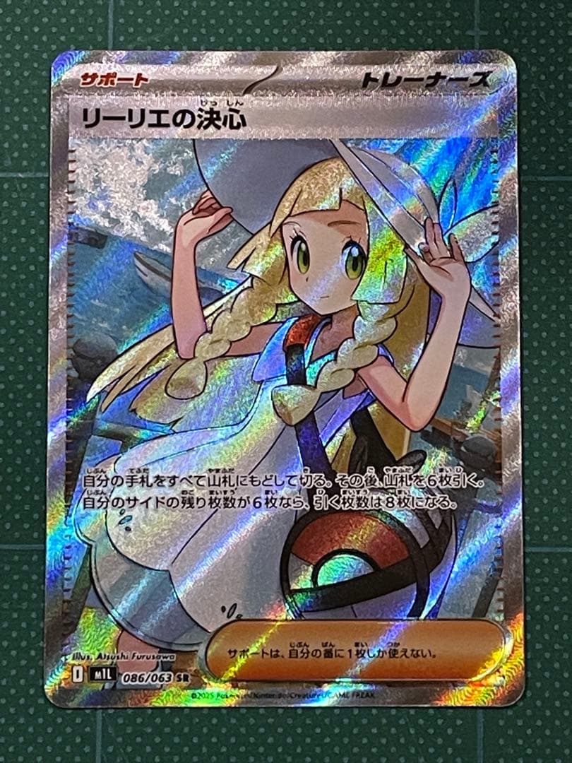 リーリエ　3セット　オマケ付