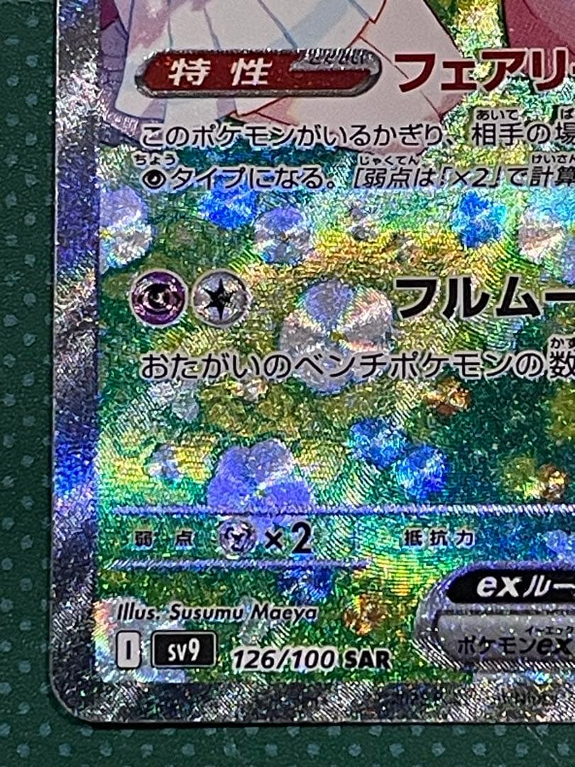 リーリエ　3セット　オマケ付