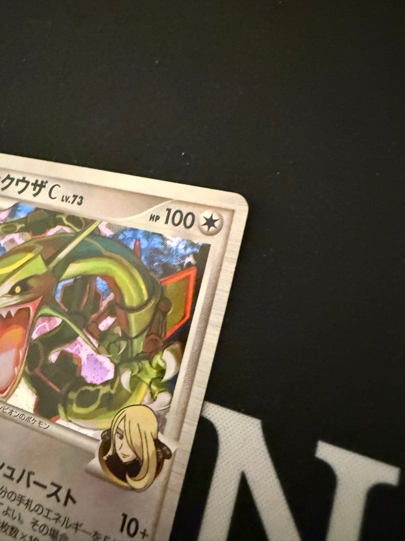 ポケモンカード　レックウザC LV.X