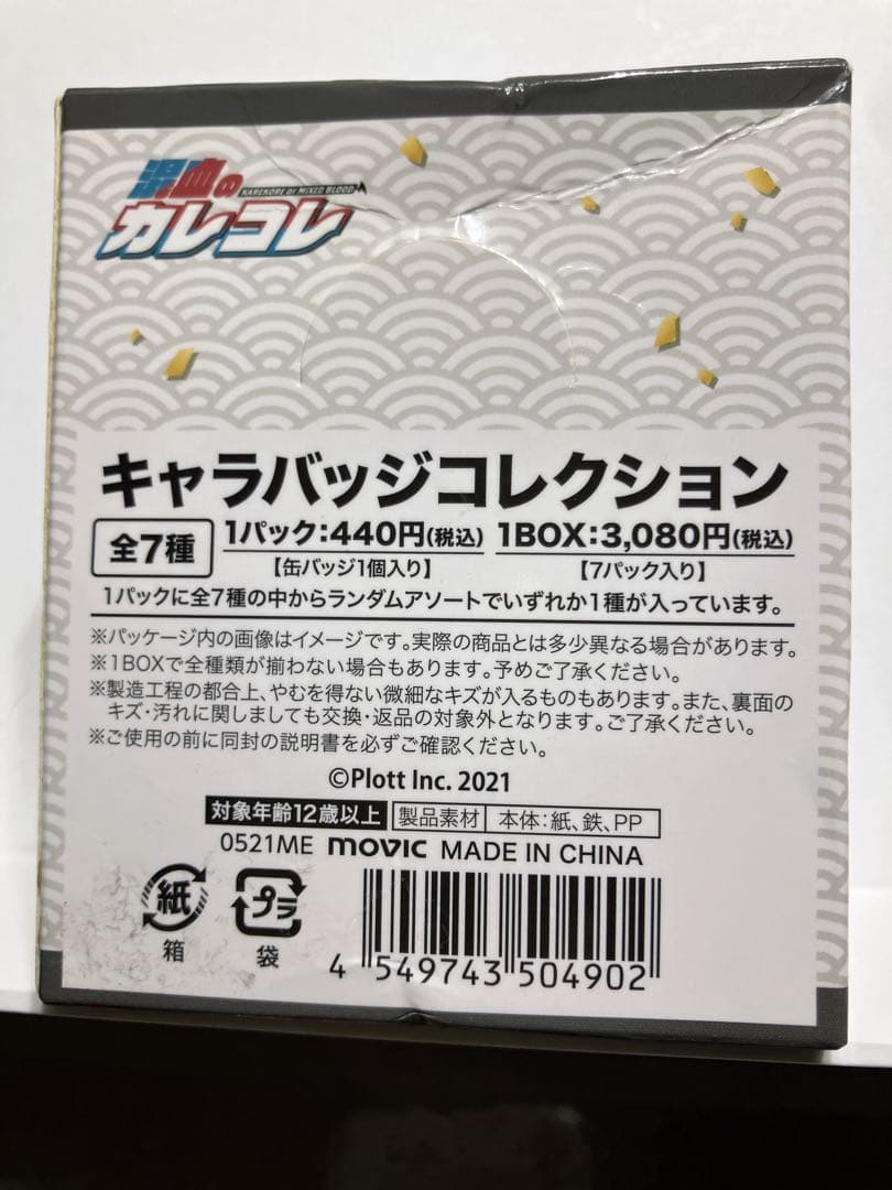 混血のカレコレ キャラバッジコレクション 缶バッジ 1BOXコンプ ⚠️スズキ❌