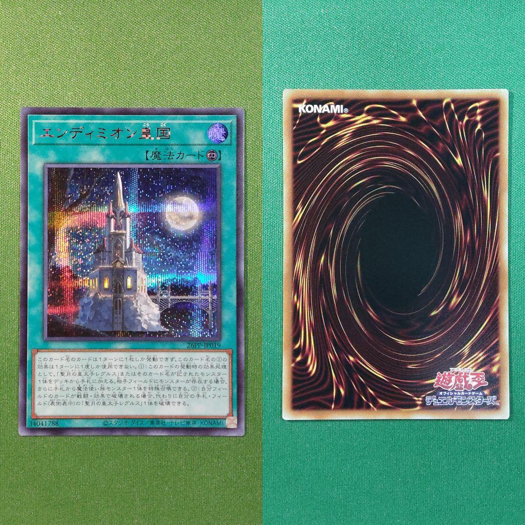 遊戯王　プレミアムパック2026　エンディミオン皇国　精霊コロゾ　赤シクセット