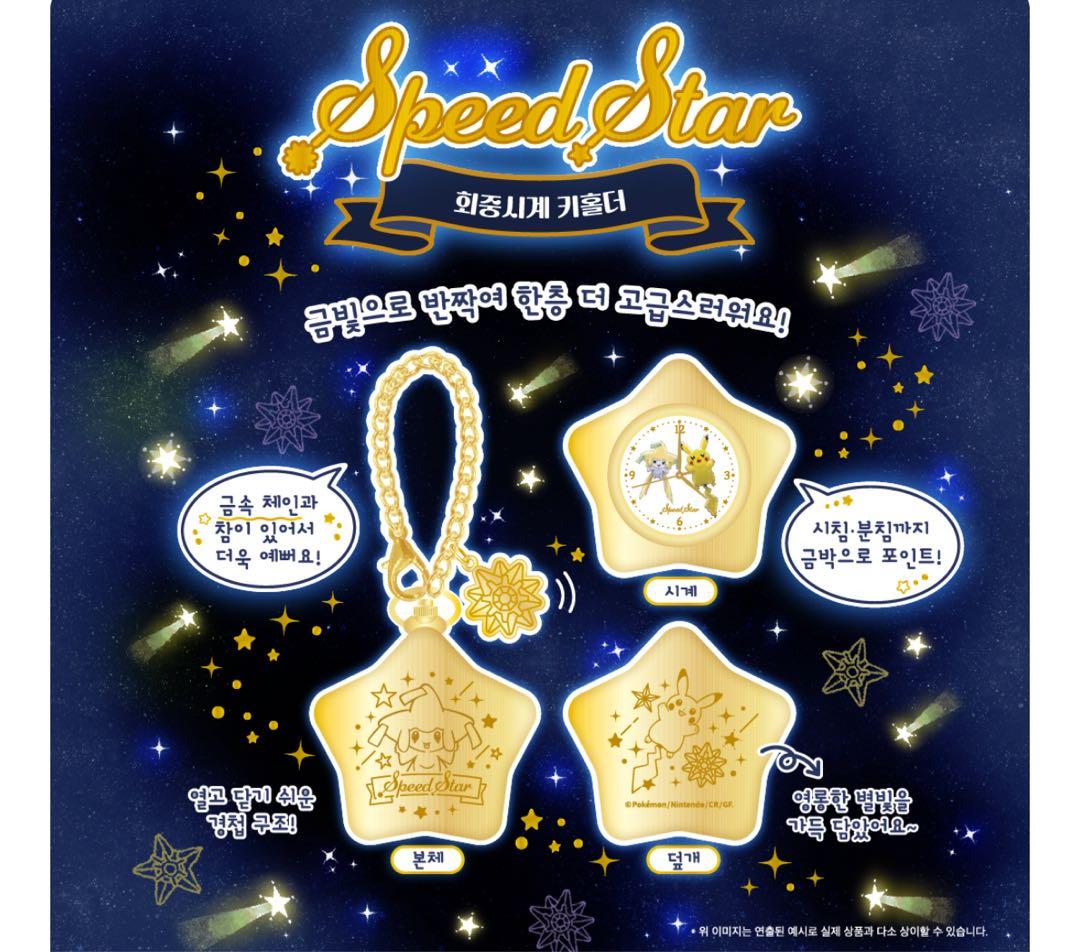 【韓国限定】ポケモン メタモンのシークレットマンション スピードスター　ウォッチ