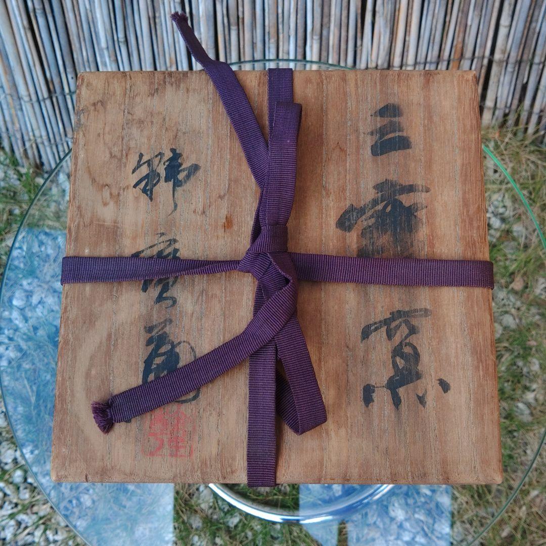 井戸茶碗　高麗写し　茶道