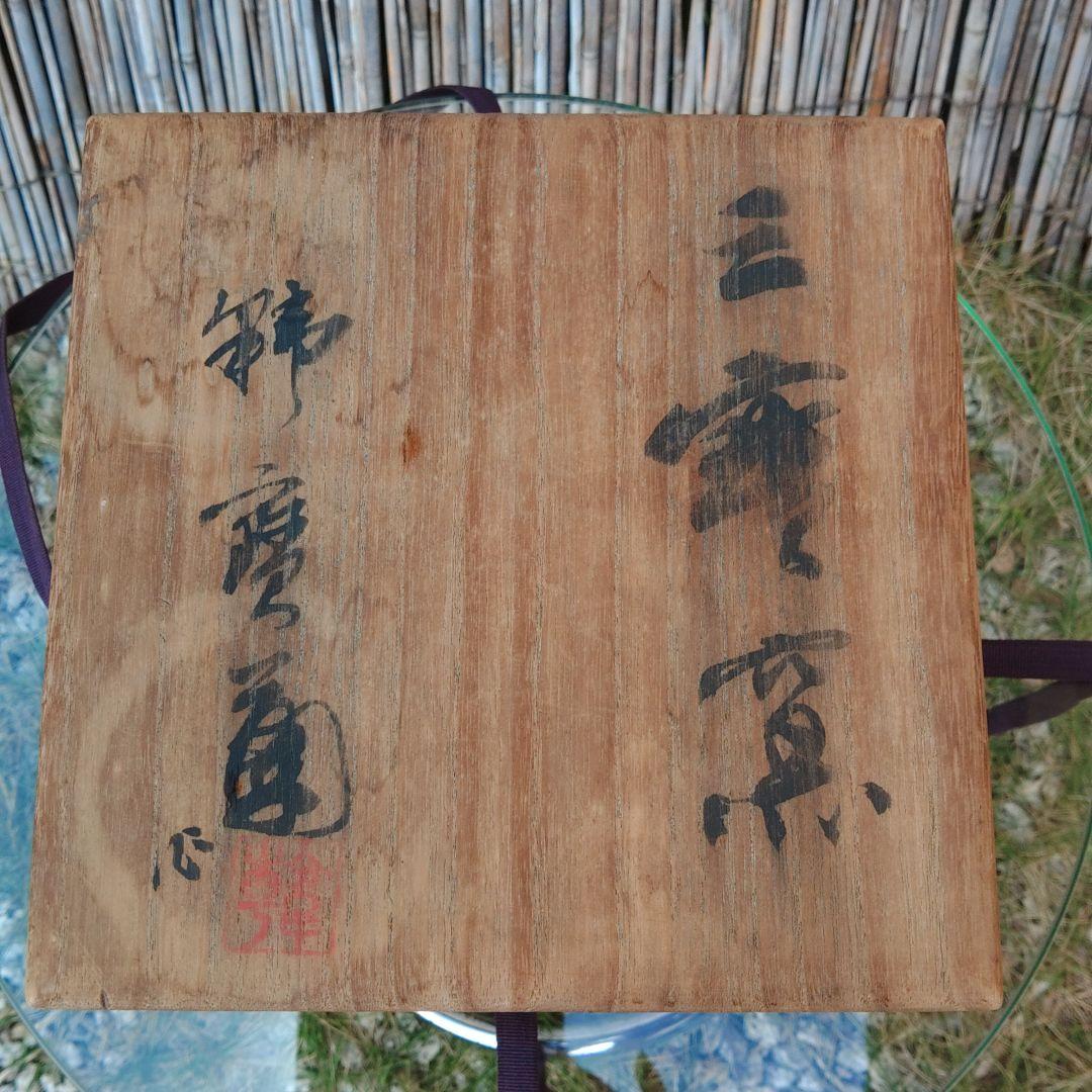 井戸茶碗　高麗写し　茶道