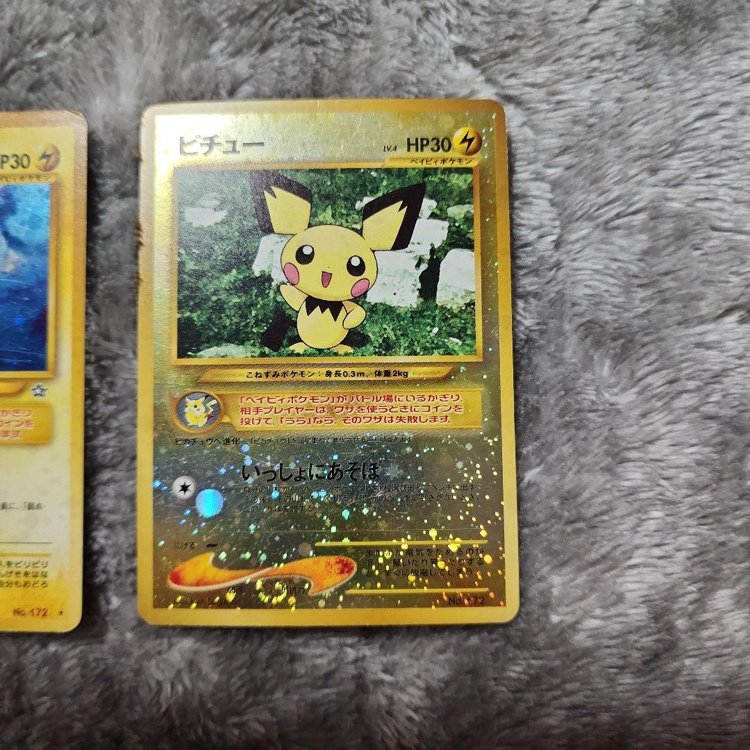 ピチュウ旧裏キラ2枚+ノーマルセット　ヒロカンページ