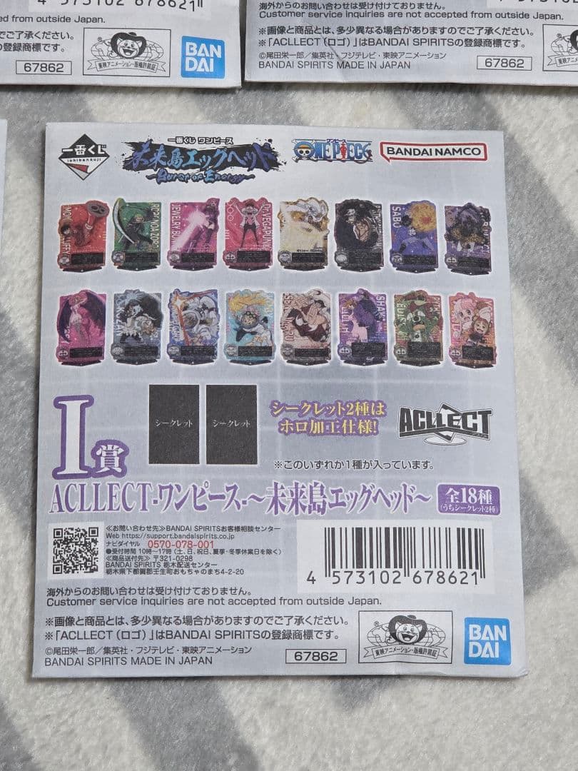 一番くじ ワンピース 未来島エッグヘッド ラストワン賞など