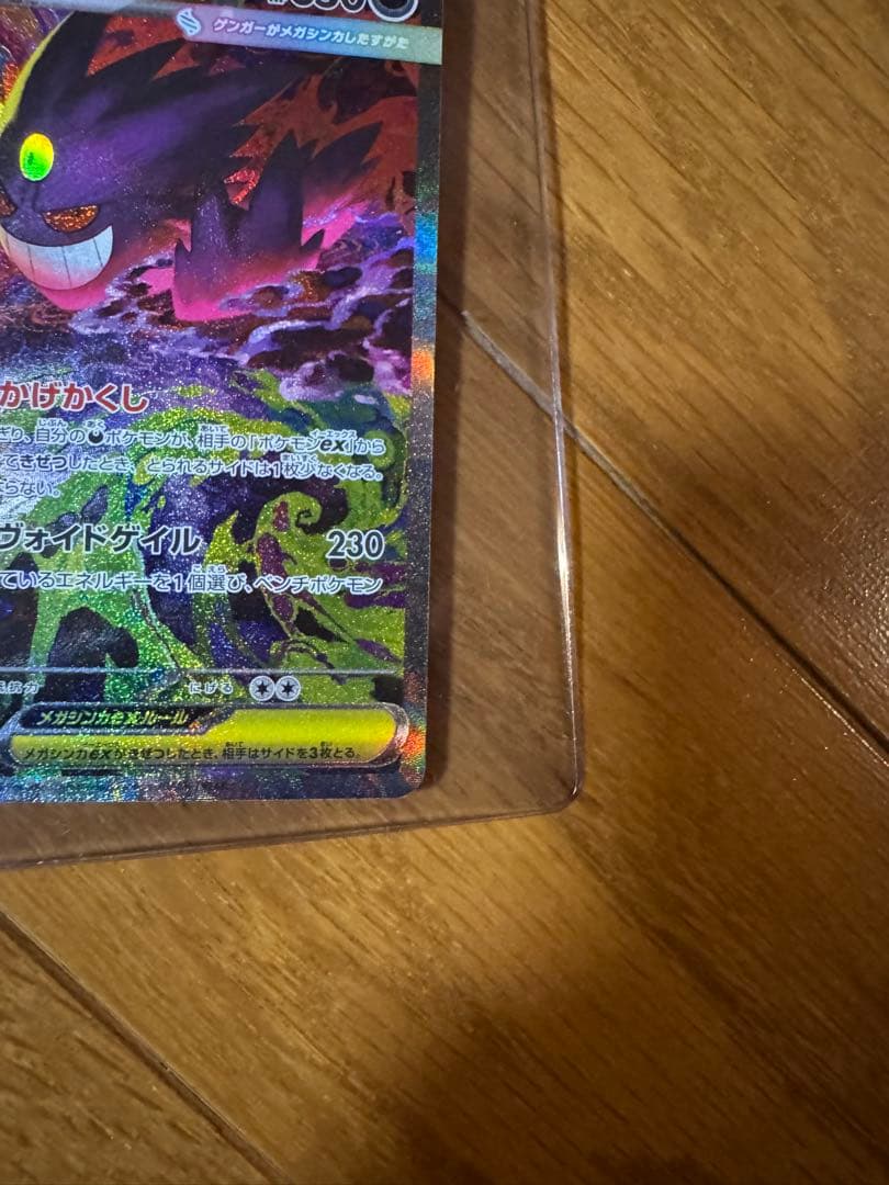 ダ*イ様 ポケモンカード メガゲンガーexSAR 美品