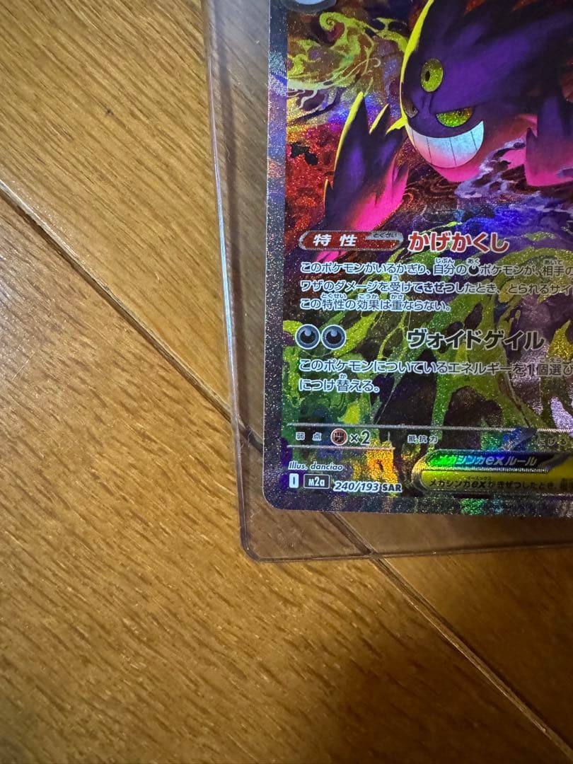 ダ*イ様 ポケモンカード メガゲンガーexSAR 美品