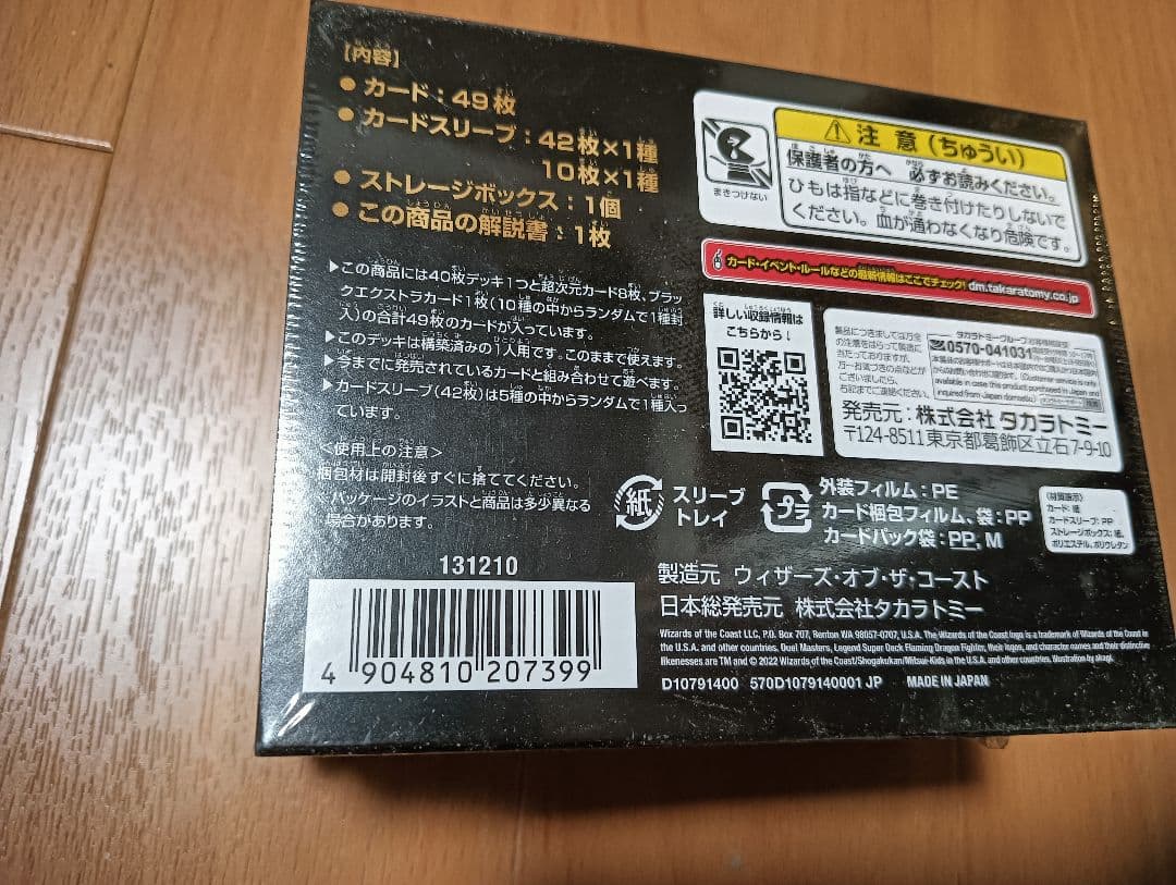 【値下げ】DM22-BD1レジェンドスーパーデッキ 龍覇爆炎中身のみ（開封）