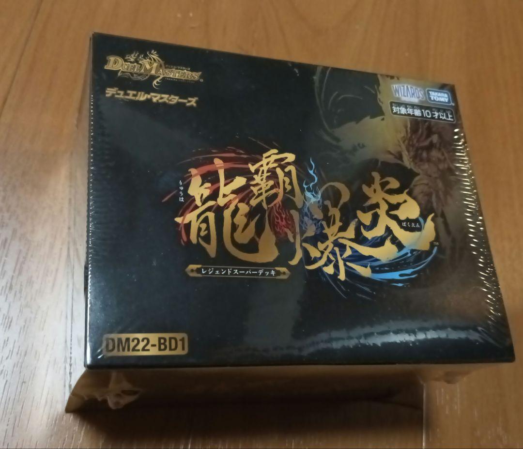 【値下げ】DM22-BD1レジェンドスーパーデッキ 龍覇爆炎中身のみ（開封）