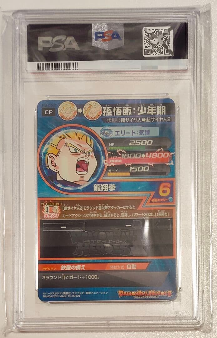 ドラゴンボールヒーローズ h3-cp2 孫悟飯:少年期 psa10