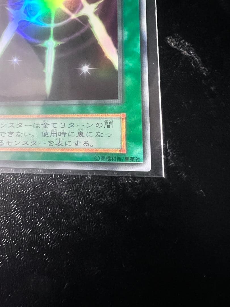 委*見様 【美品】遊戯王　光の護符剣　初期