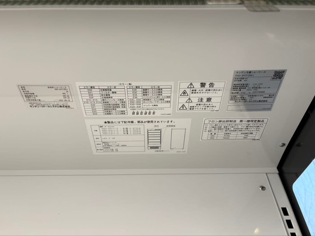 サンデン 多段型 冷蔵ショーケース RSD-S4TFZB5J 100V