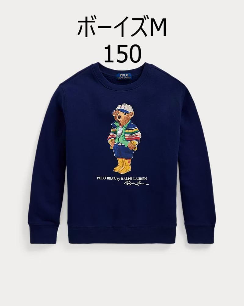 ラスト1枚　新品タグ付きラルフローレン ポロベア　トレーナー　ボーイズM 150