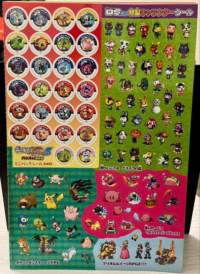ファミ通 DS+Wii 特製キャラクターシール セット ポケモン どうぶつの森