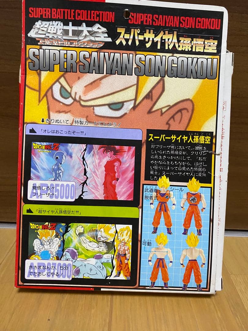 ドラゴンボールZ 超戦士大全　vol.2 孫悟空　昭和レトロ