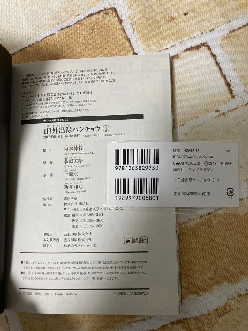 全巻新品購読 全巻初版 既刊全21巻 1日外出録ハンチョウ
