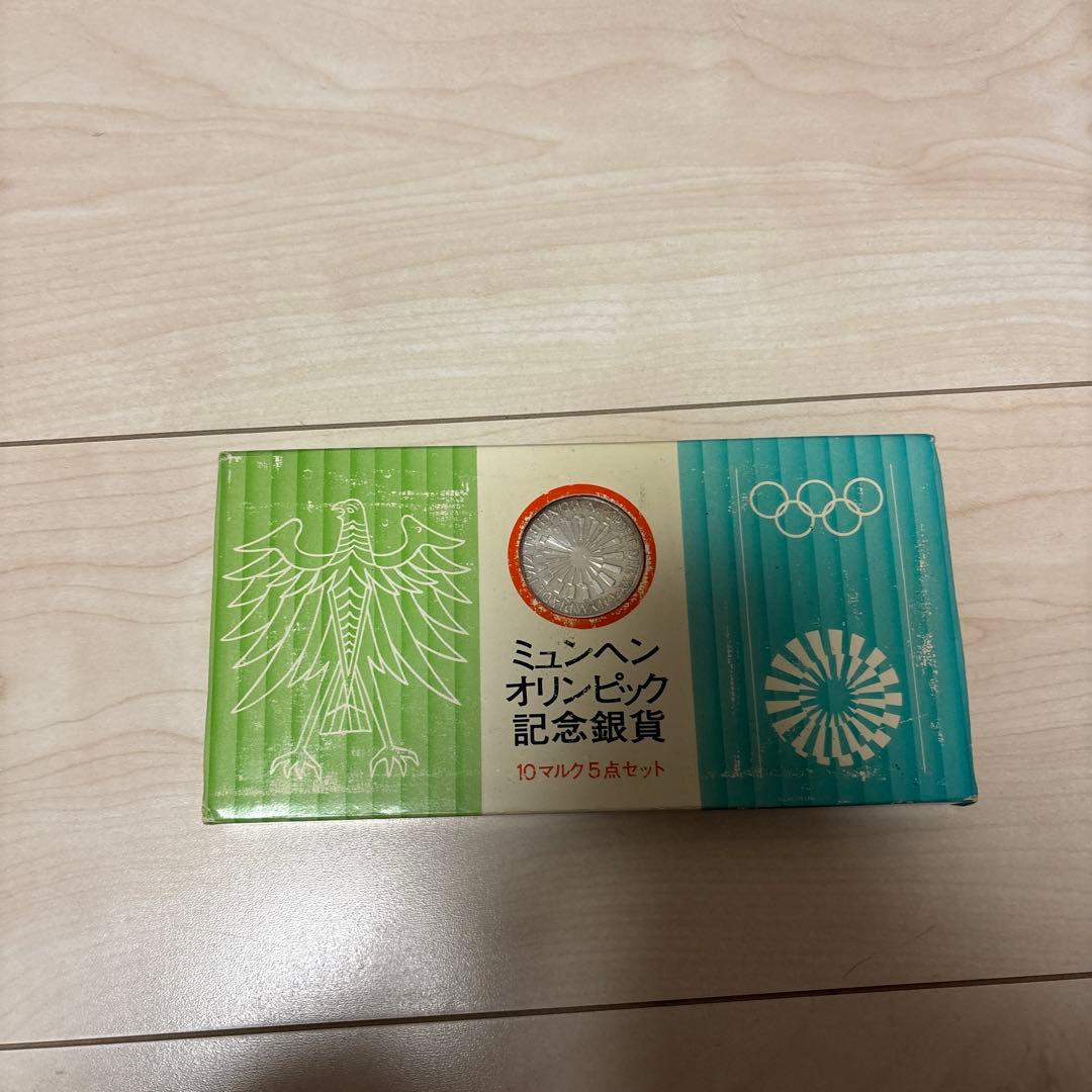 ミュンヘンオリンピック記念銀貨セット