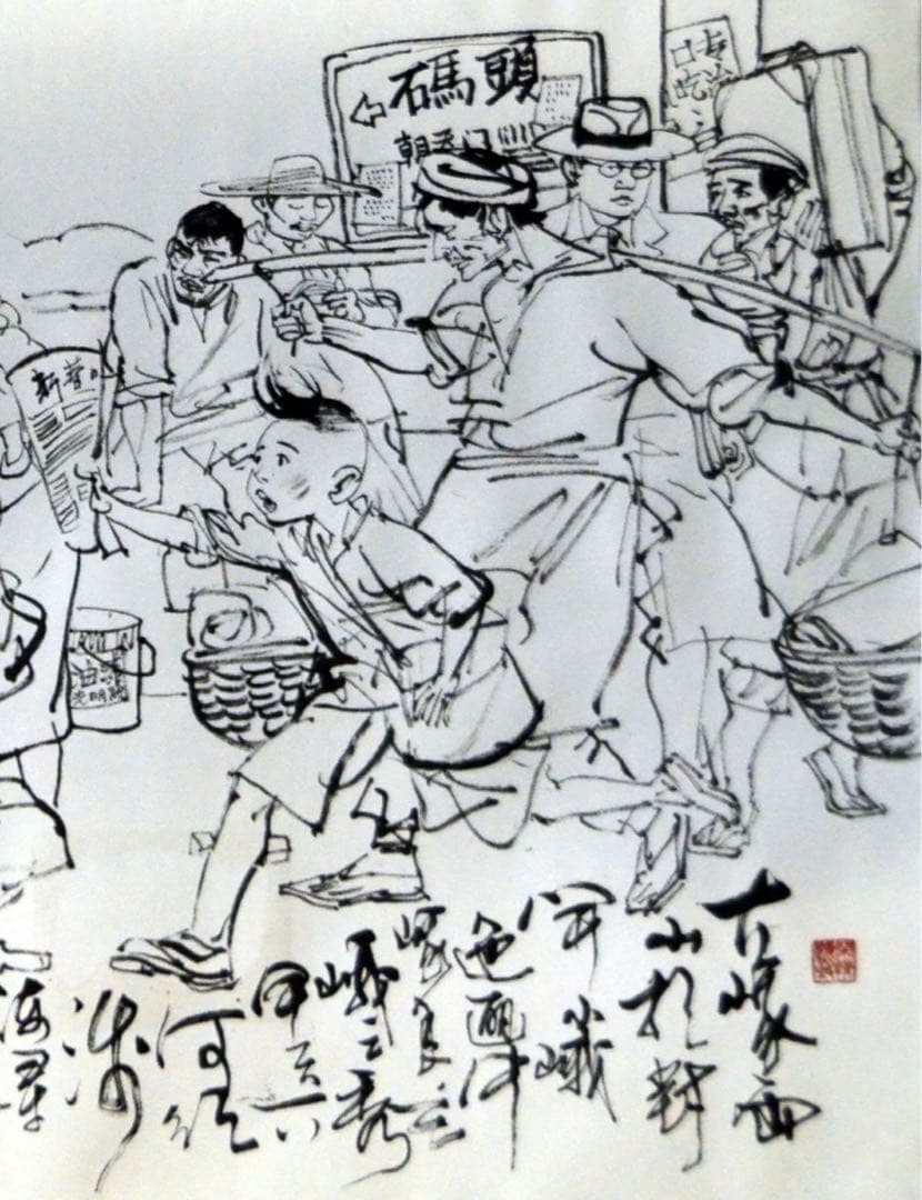 老朝天門の街頭風景漫画 中国の漫画水墨画　人物物語　中国の著名な画家