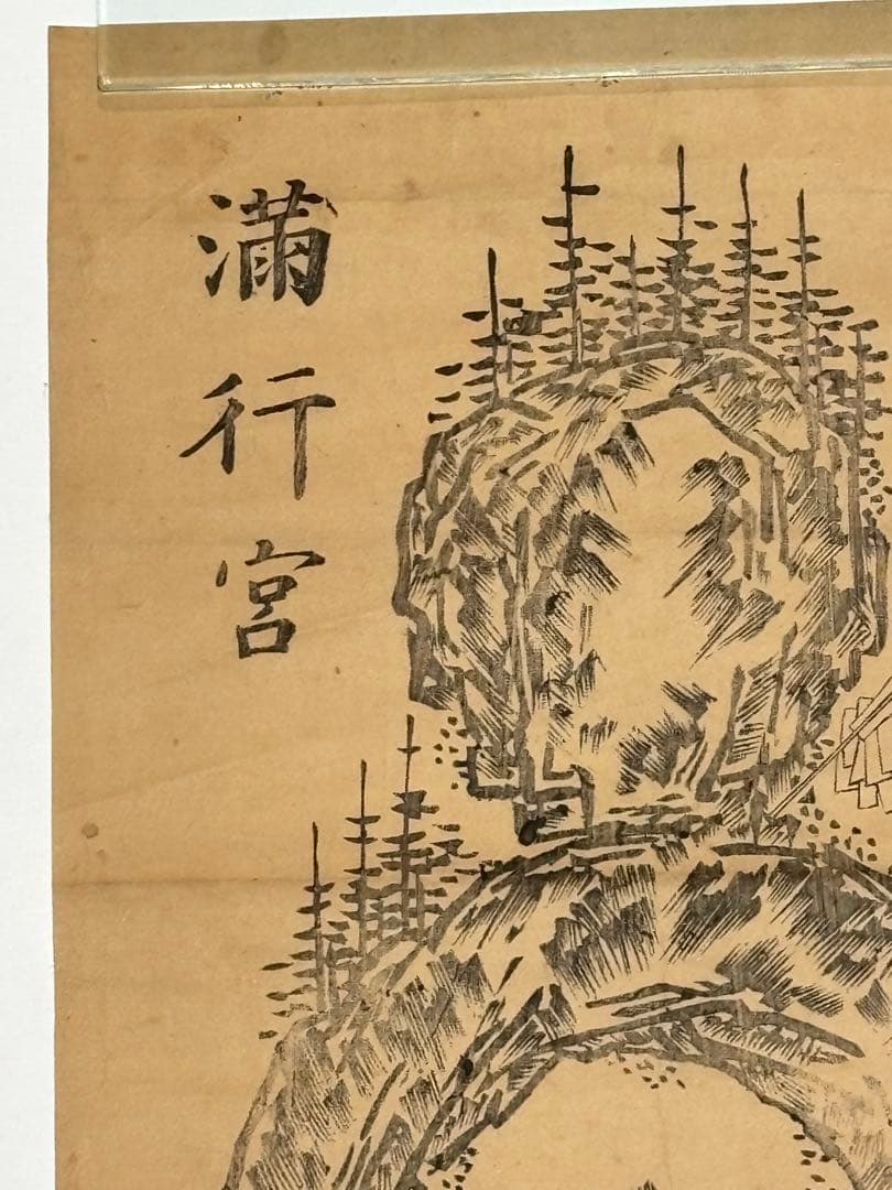 「榛名山 満行宮 御別當所」木版画 1枚|神仏習合 仏教 神道 仏教美術 密教