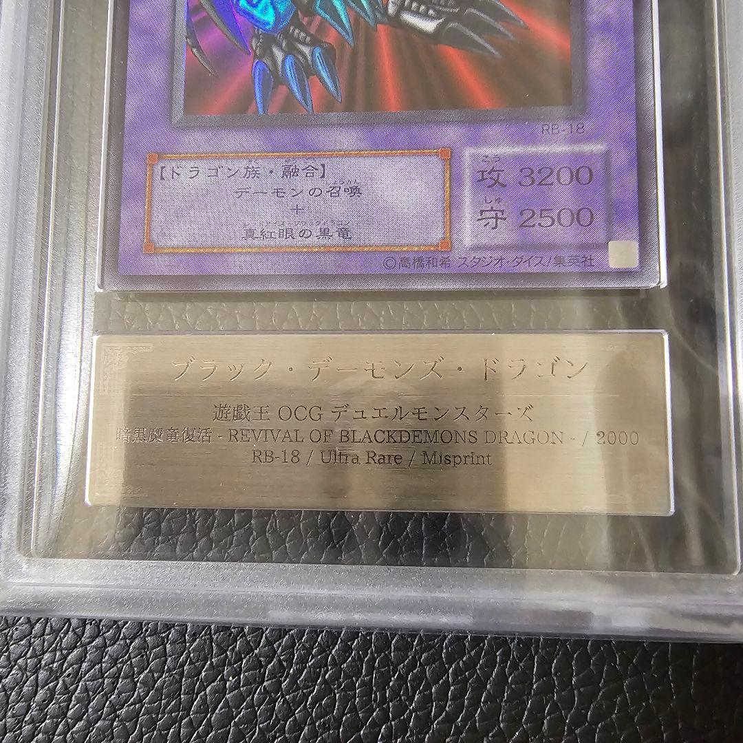 エラーカード レジェンドデビル 機械王 ARS 鑑定書付き 初期 ネームエラー