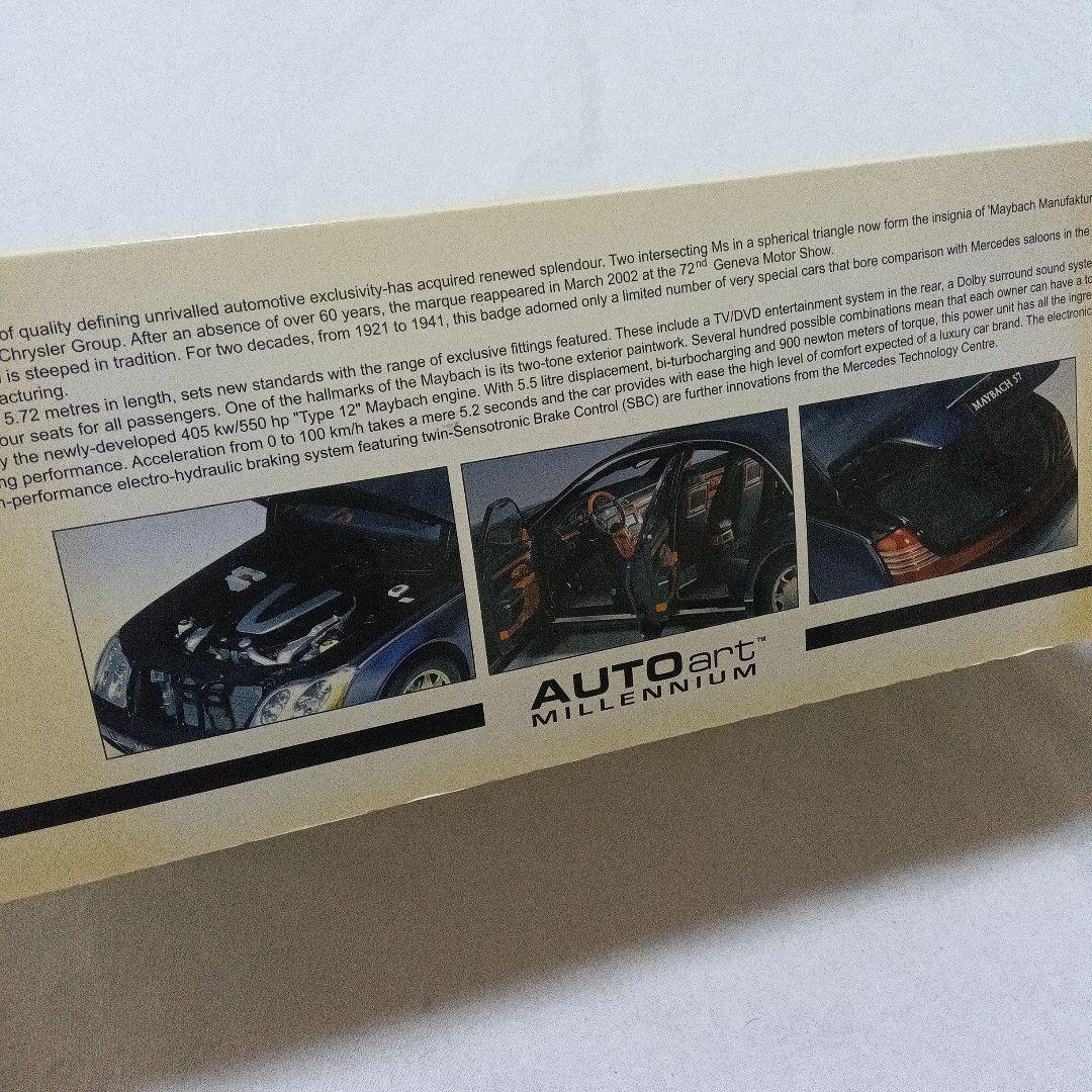 オートアート 1/18 マイバッハ 57