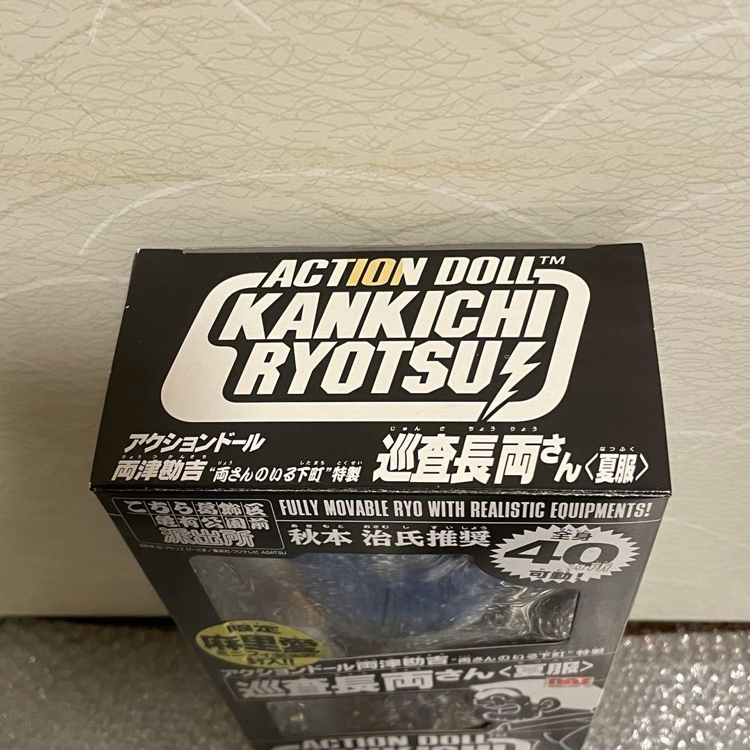 こちら葛飾区亀有公園前派出所　こち亀　アクションドール　両津勘吉　夏服　限定