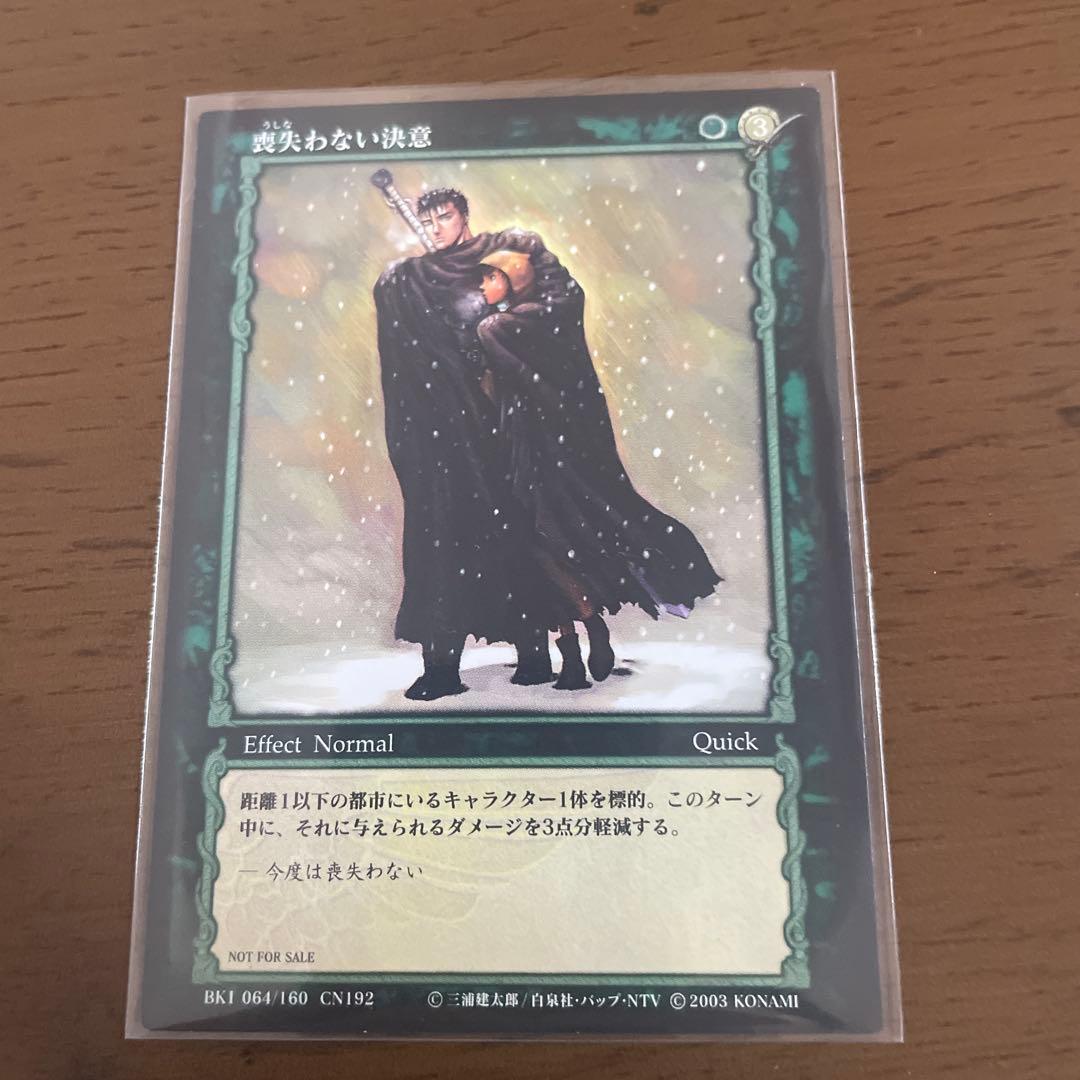BERSERK ベルセルク トレーディングカード　非売品