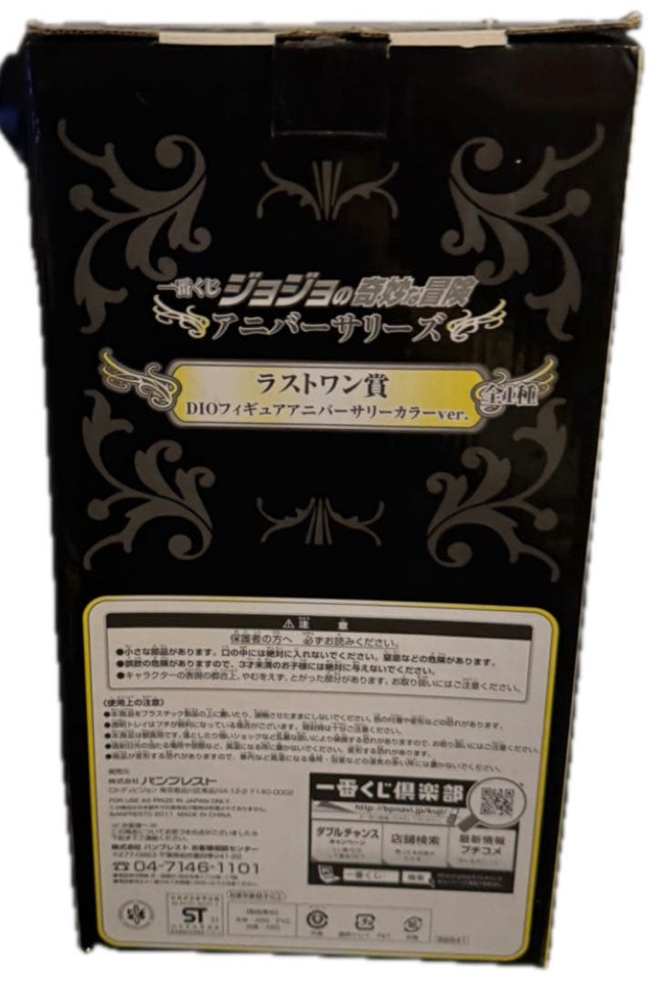 ジョジョの奇妙な冒険 第三部 一番くじ ラストワンDIO ザ・ワールドフィギュア