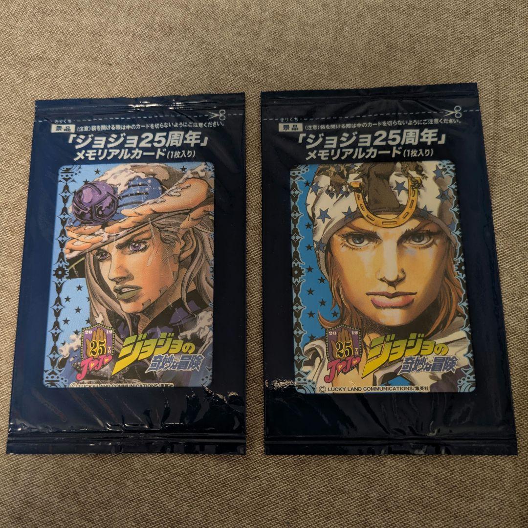 ジョジョの奇妙な冒険　ジョジョ25周年　メモリアルカード　ジャイロ＆ジョニィ