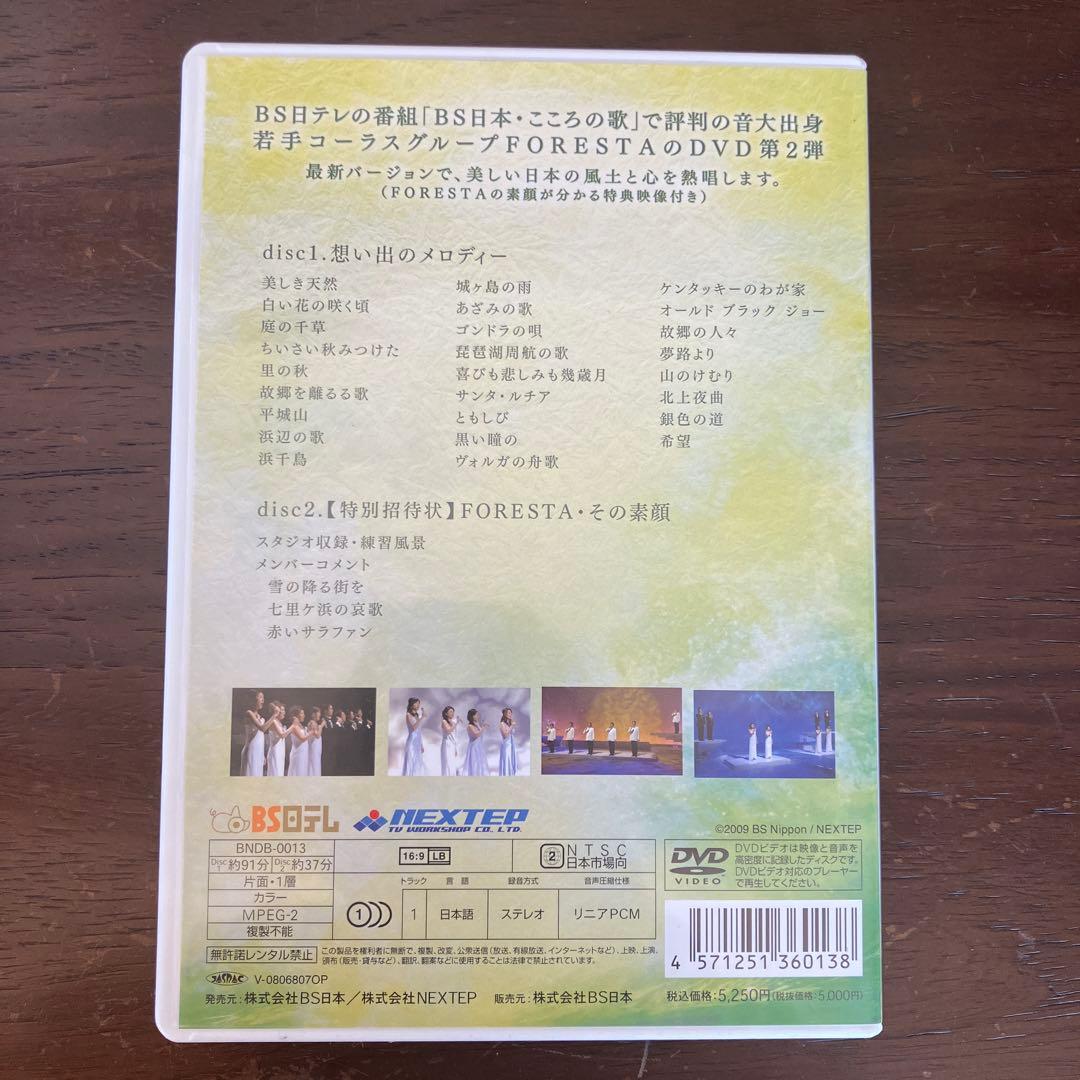 FORESTA/日本の歌名曲選～BS日本・こころの歌より～ 第一章〜第十四章