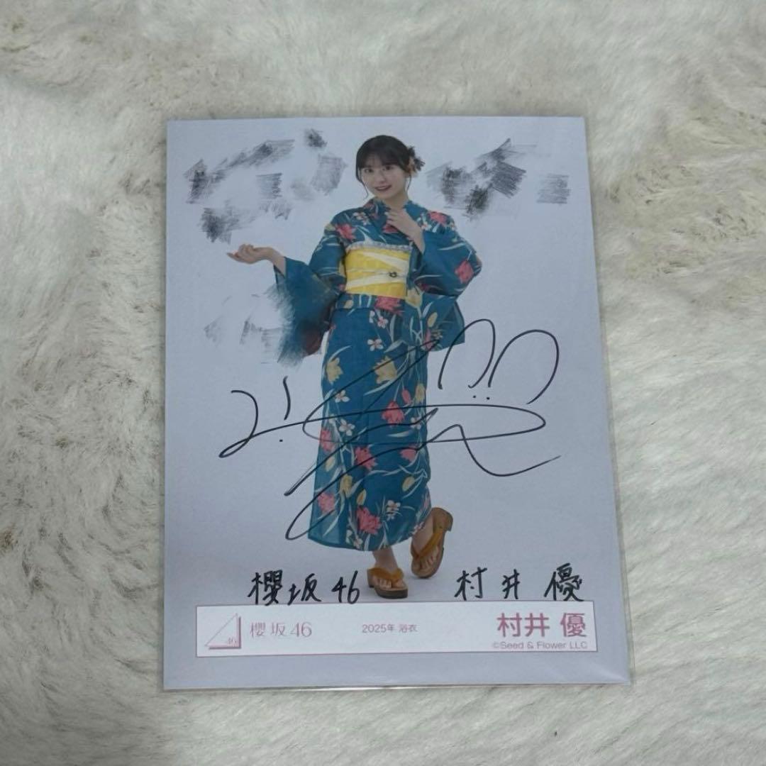 櫻坂46 村井優　直筆生写真